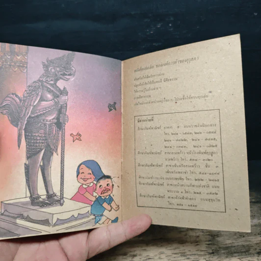 วัดพระแก้ว หนังสือเล่มเล็กองค์การค้าของคุรุสภา รูปที่ 8