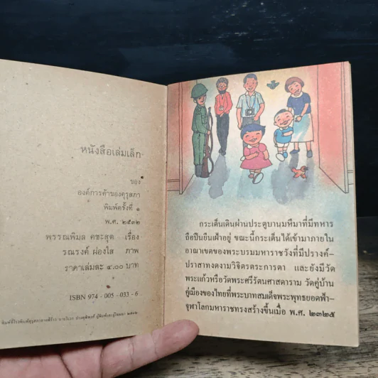 วัดพระแก้ว หนังสือเล่มเล็กองค์การค้าของคุรุสภา รูปที่ 6