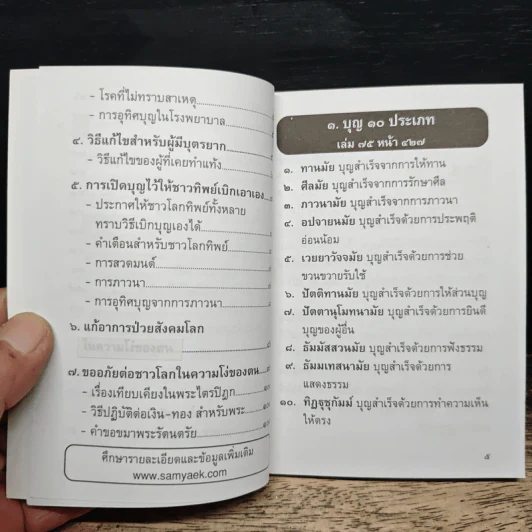 คู่มืออุทิศบุญที่ได้ผล - พระอาจารย์เกษม อาจิณฺณสีโล รูปที่ 7