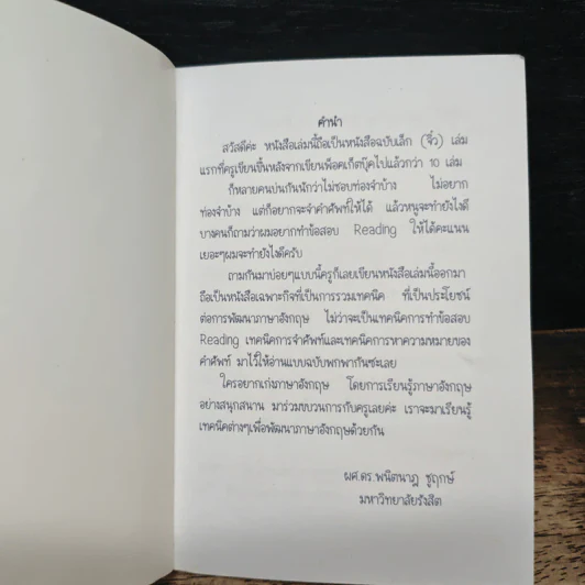 เทคนิคพิชิต Reading - พนิตนาฏ ชูฤกษ์ รูปที่ 6