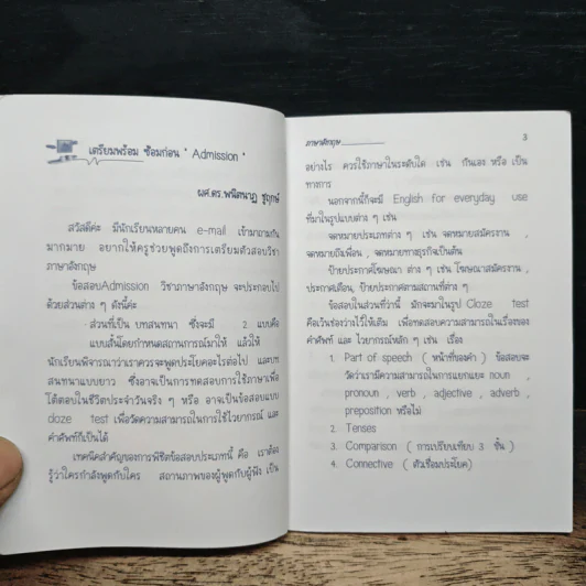 เทคนิคพิชิต Reading - พนิตนาฏ ชูฤกษ์ รูปที่ 7