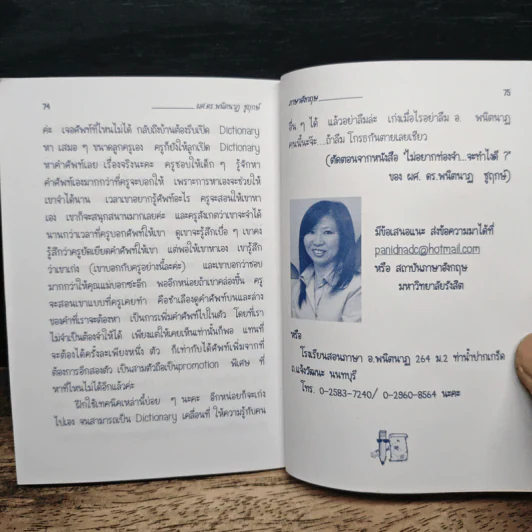 เทคนิคพิชิต Reading - พนิตนาฏ ชูฤกษ์ รูปที่ 8