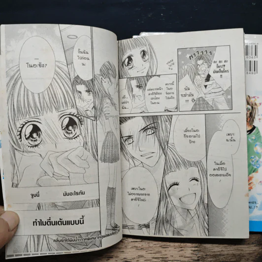 คลื่นรักใต้ผืนน้ำ 3 เล่มจบ - Minami Kanan รูปที่ 9