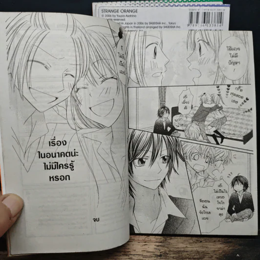 Strange Orange สเตรจ ออเรนจ์ 3 เล่มจบ รูปที่ 9