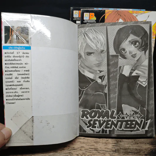 Royal Seventeen 3 เล่มจบ - Kayono รูปที่ 6