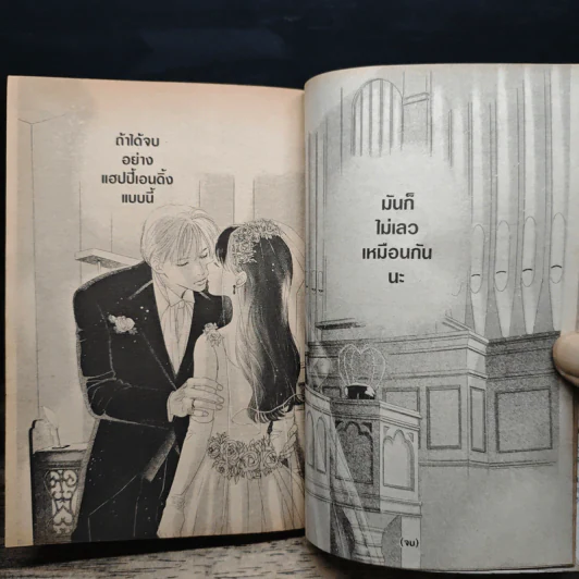 หัวใจไร้เงารัก 12 เล่มจบ - Yuki Suetsugu รูปที่ 9