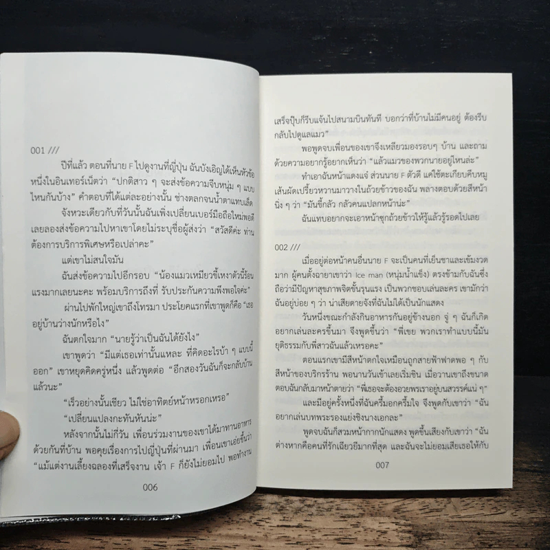 ฉันไม่ชอบทั้งโลก ฉันชอบแค่เธอคนเดียว - เฉียวยี รูปที่ 8