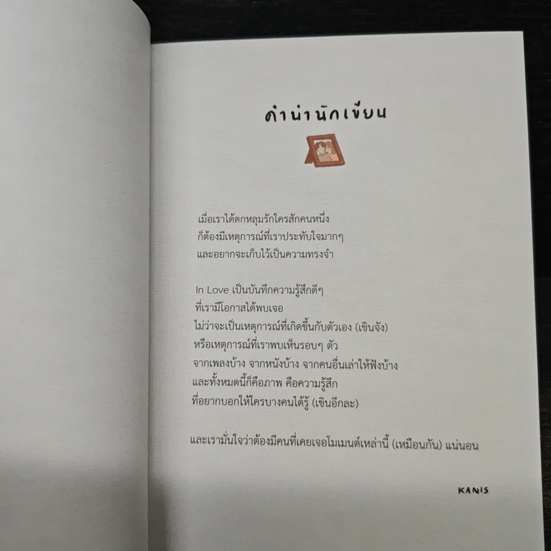 In Love ฉันอยากบอกเธอว่า… - kanis รูปที่ 6