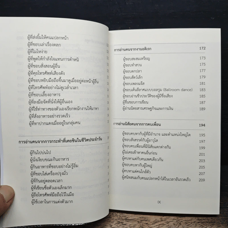 1 นาที ฝึกมองคนให้ทะลุ - หลิว หย่ง เซิง รูปที่ 9