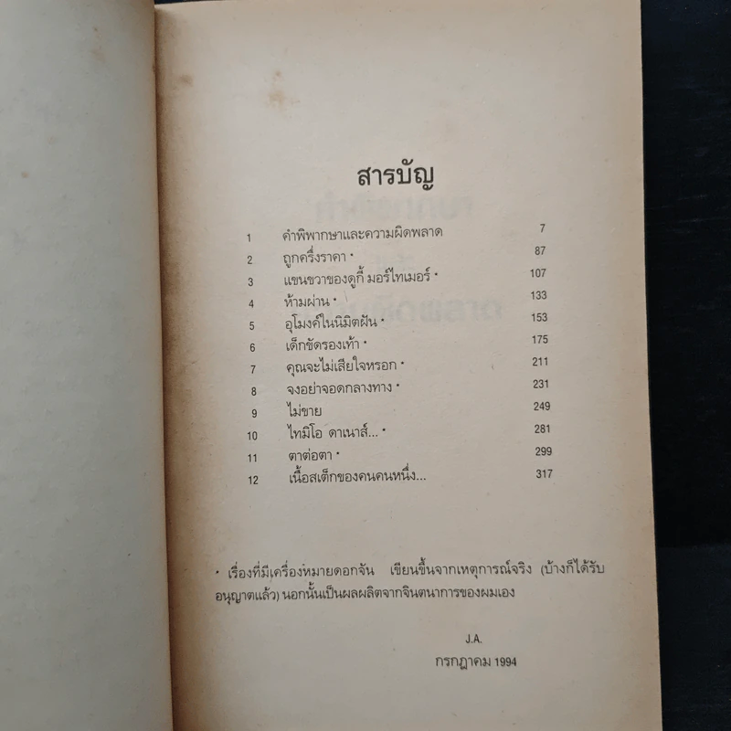 มันยกโหล - เจฟฟรีย์ อาเชอร์ รูปที่ 7