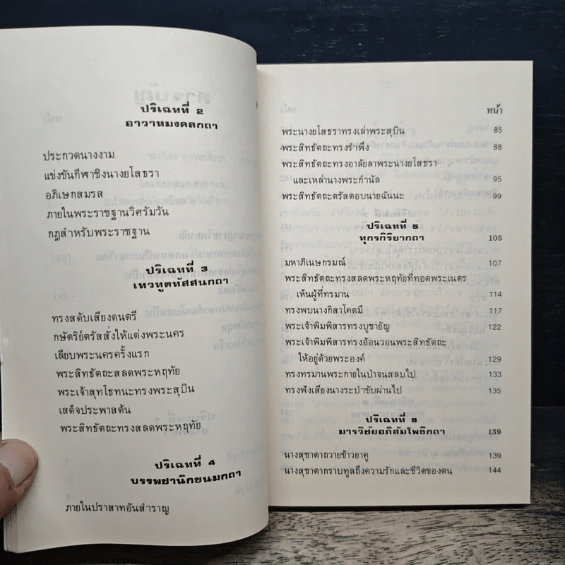 ประทีปแห่งทวีปเอเชีย - เซอร์ เอดวิน อาร์โนลด์ รูปที่ 8