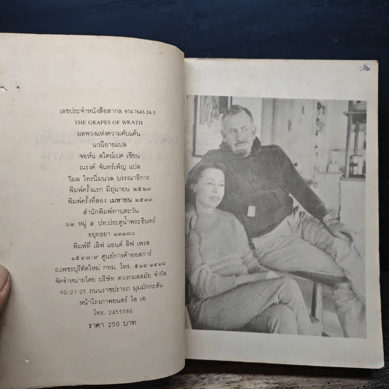 ผลพวงแห่งความคับแค้น - จอห์น สไตน์เบ็ค, ณรงค์ จันทร์เพ็ญ รูปที่ 6