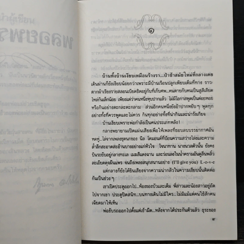 พลอยพราวแสง - กฤษณา อโศกสิน รูปที่ 7