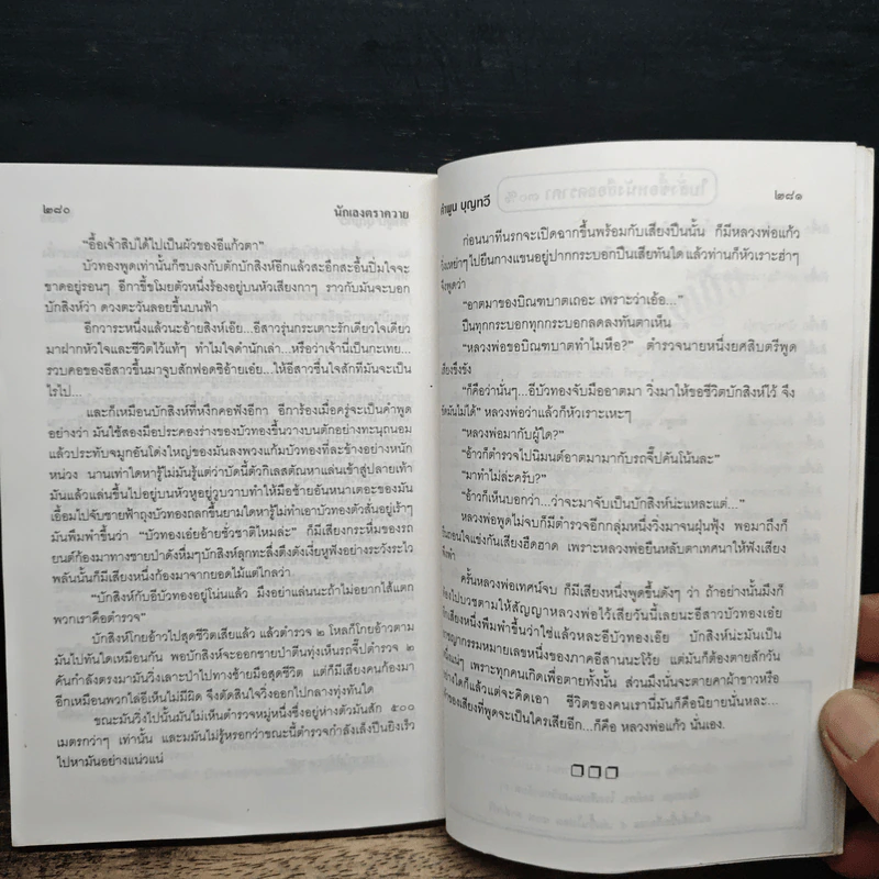 นักเลงตราควาย - คำพูน บุญทวี รูปที่ 8