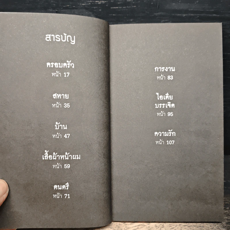 ศิลปะการไม่แคร์โลกฉบับเวนส์เดย์ รูปที่ 7
