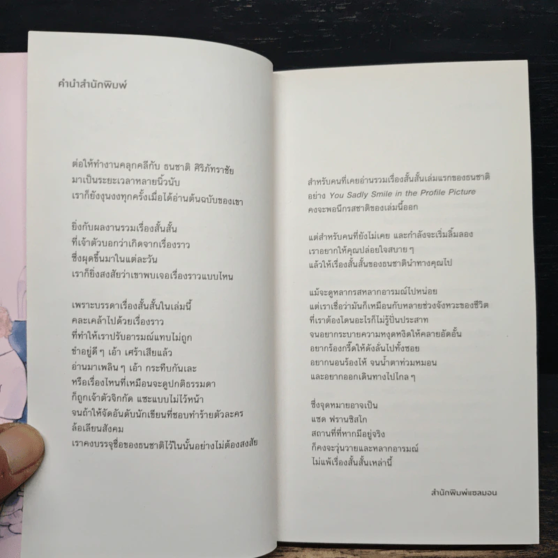 The Morning Flight to Sad Francisco - ธนชาติ ศิริภัทราชัย รูปที่ 6