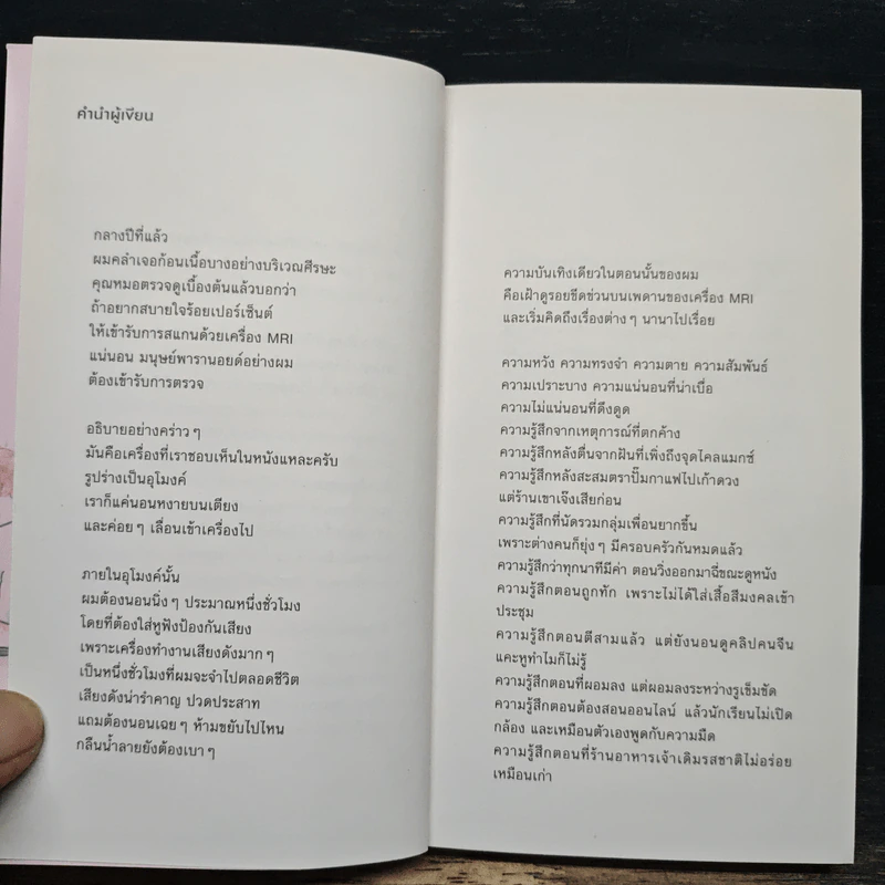 The Morning Flight to Sad Francisco - ธนชาติ ศิริภัทราชัย รูปที่ 7