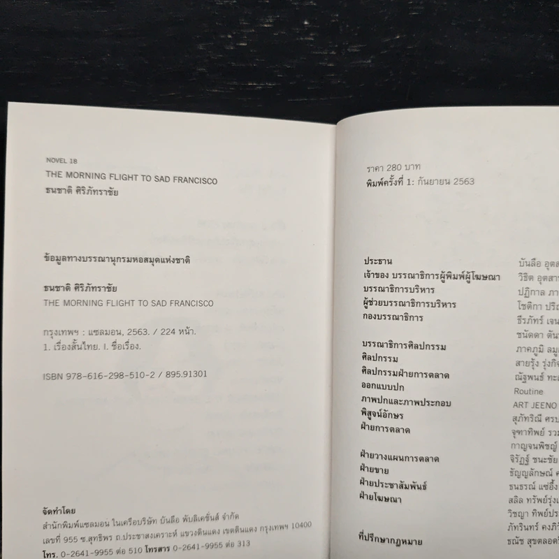 The Morning Flight to Sad Francisco - ธนชาติ ศิริภัทราชัย รูปที่ 10