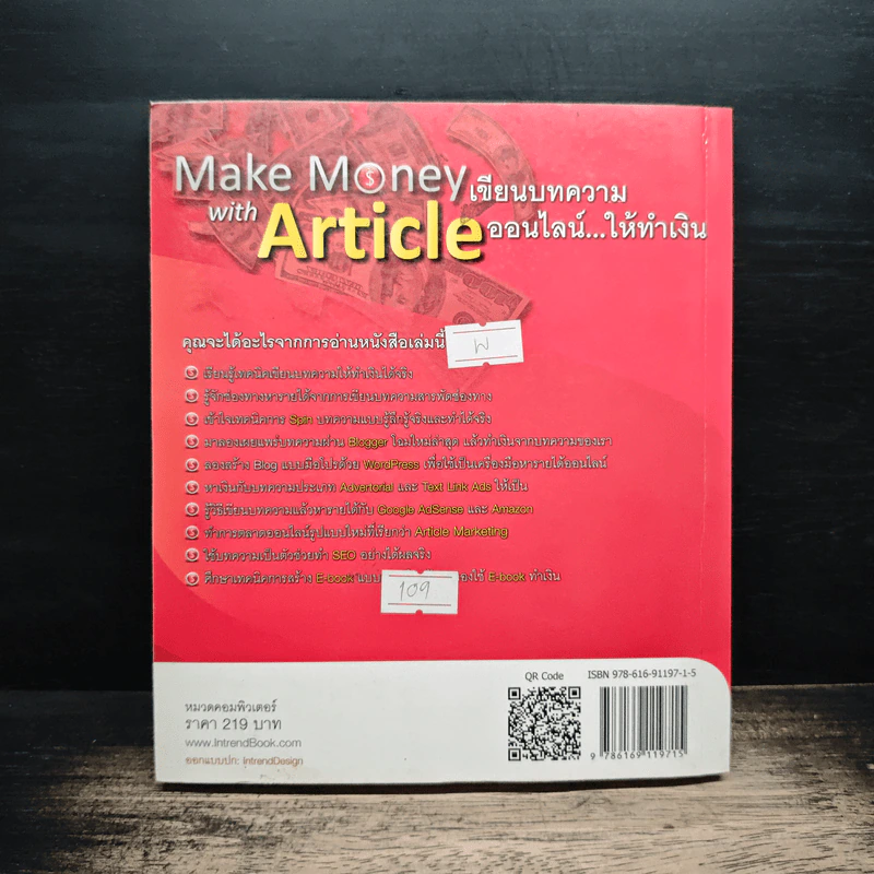Make Money with Article เขียนบทความออนไลน์ให้ทำเงิน - สุพิฌาย์ ศรีประสิทธิ์ รูปที่ 2