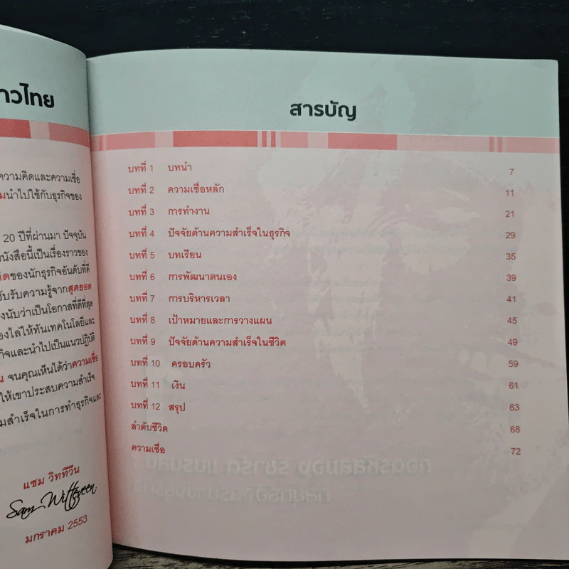 ถอดรหัสสมอง ริชาร์ด แบรนสัน กลยุทธ์อัจฉริยะเชิงธุรกิจ - แชม วิททีวีน รูปที่ 8