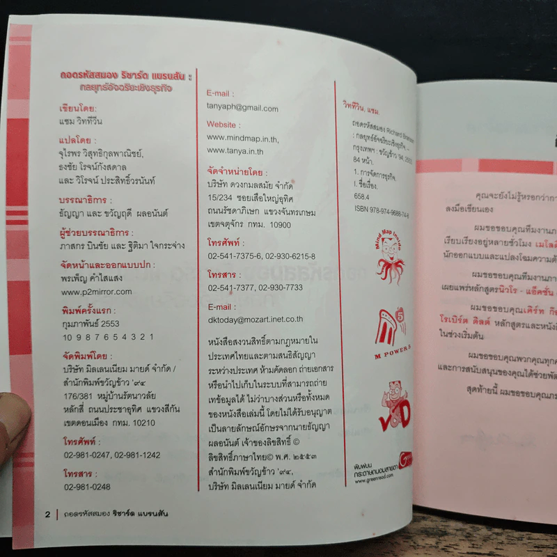 ถอดรหัสสมอง ริชาร์ด แบรนสัน กลยุทธ์อัจฉริยะเชิงธุรกิจ - แชม วิททีวีน รูปที่ 7