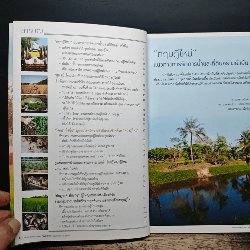 ต้นแบบเกษตรกรรม "อยู่ดี กินดี" ด้วยเกษตรทฤษฎีใหม่ รูปที่ 6