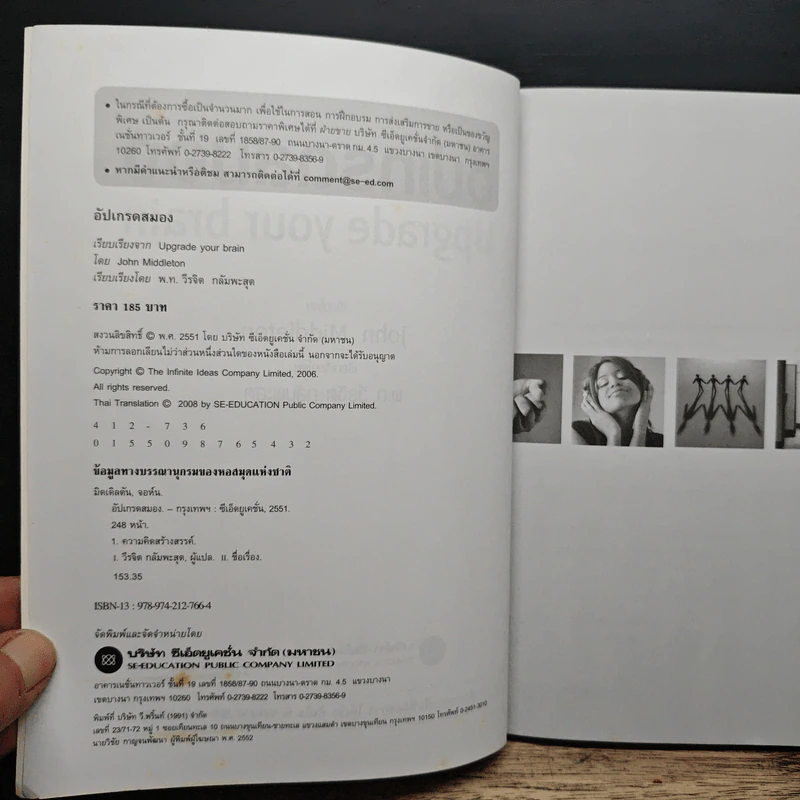 อัปเกรดสมอง Upgrade Your Brain - John Middleton รูปที่ 6