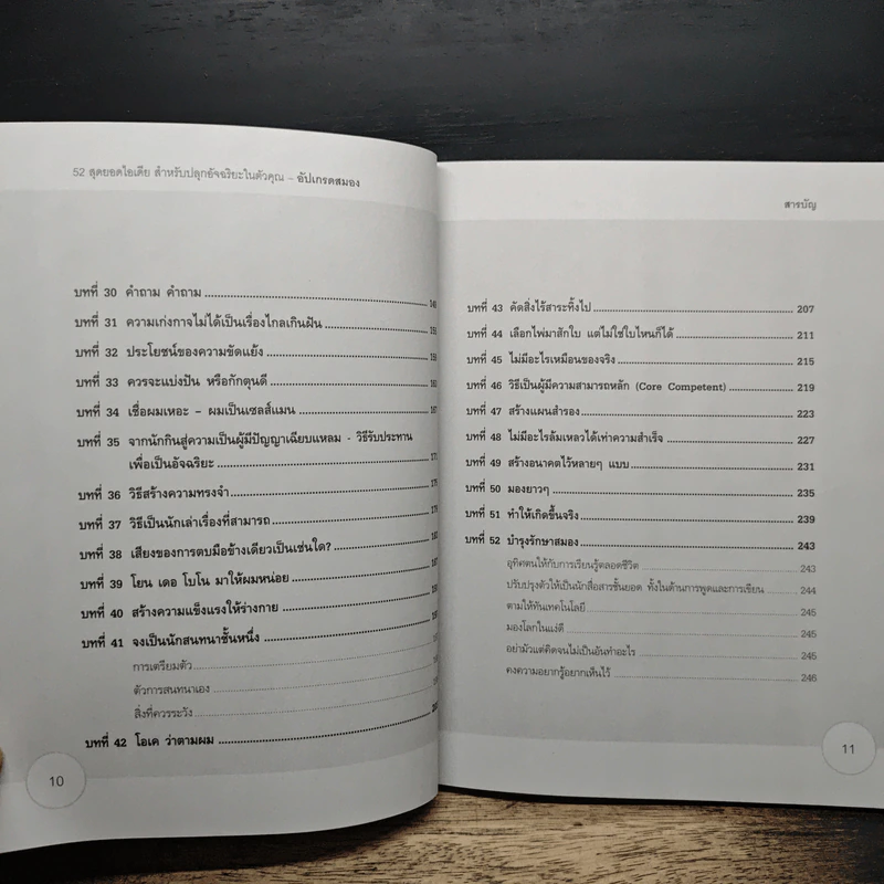 อัปเกรดสมอง Upgrade Your Brain - John Middleton รูปที่ 9