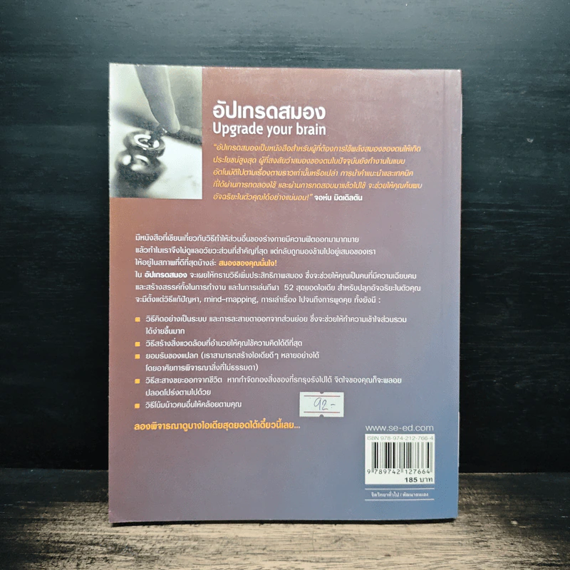 อัปเกรดสมอง Upgrade Your Brain - John Middleton รูปที่ 2
