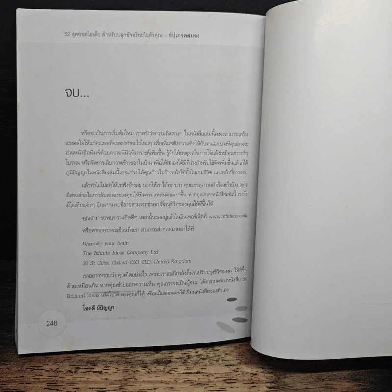 อัปเกรดสมอง Upgrade Your Brain - John Middleton รูปที่ 11