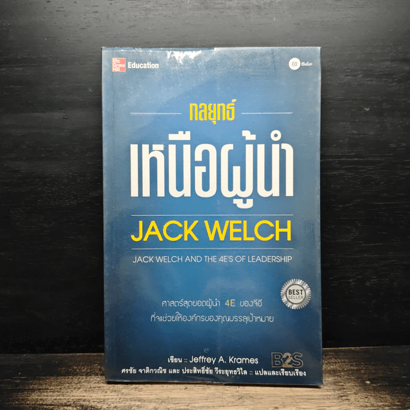 กลยุทธ์เหนือผู้นำ - Jeffrey A. Krames รูปที่ 1