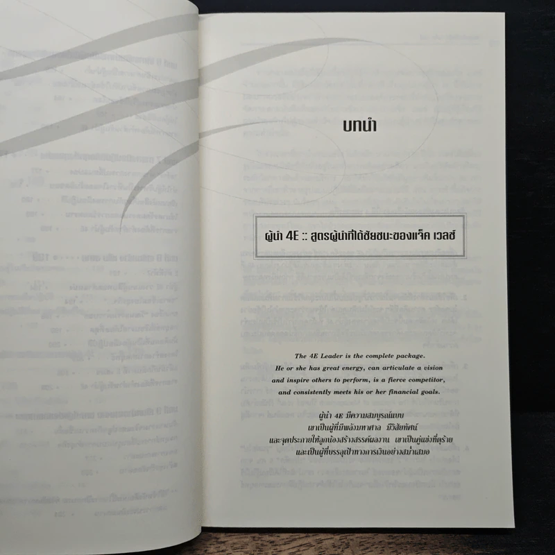 กลยุทธ์เหนือผู้นำ - Jeffrey A. Krames รูปที่ 9