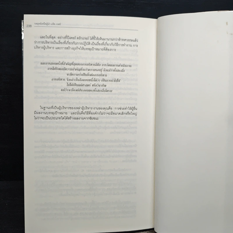 กลยุทธ์เหนือผู้นำ - Jeffrey A. Krames รูปที่ 10