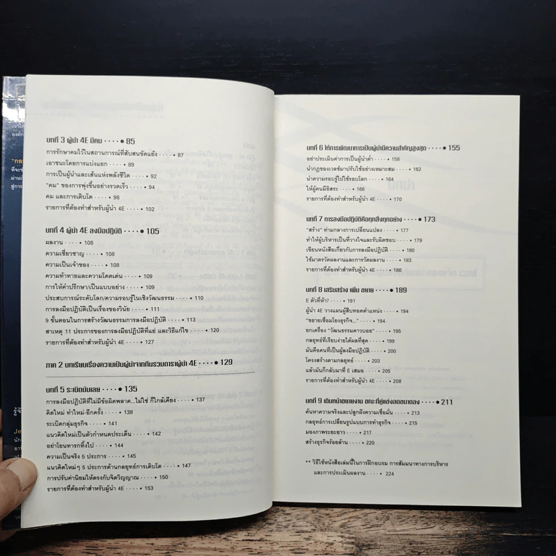 กลยุทธ์เหนือผู้นำ - Jeffrey A. Krames รูปที่ 8