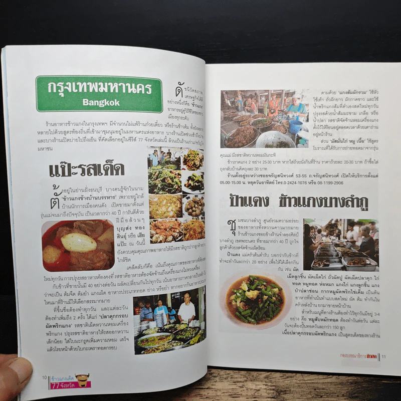 ข้าวแกงเด็ด 77 จังหวัด รูปที่ 9