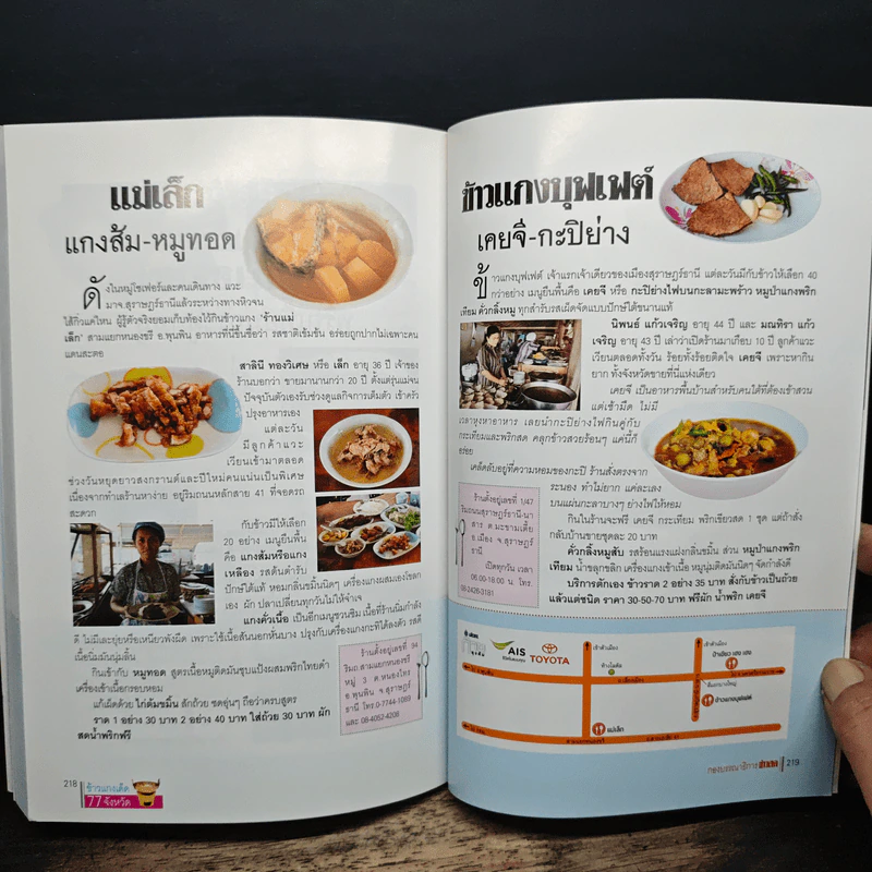 ข้าวแกงเด็ด 77 จังหวัด รูปที่ 10