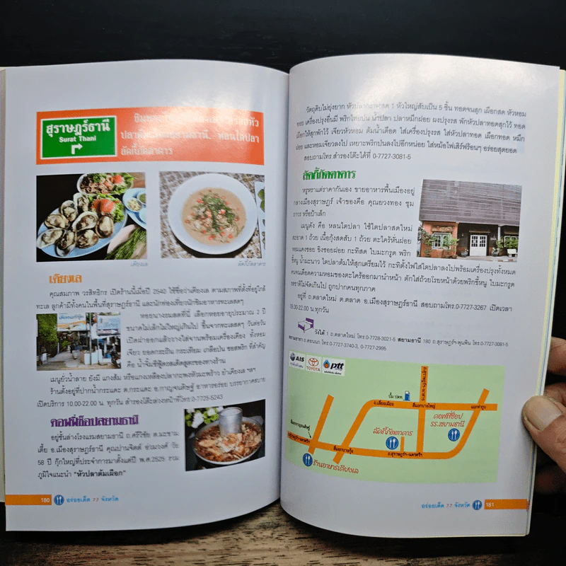 อร่อยเด็ด 77 จังหวัด รูปที่ 9