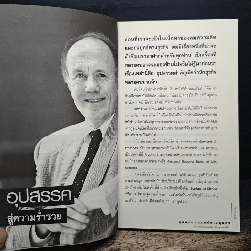 CEOs สุดยอดกลยุทธ์ทางธุรกิจที่มหาวิทยาลัยไม่มีสอน จากสุดยอดซีอีโอ - ทศ คณนาพร รูปที่ 8