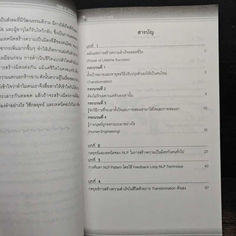พลังแห่งความสำเร็จในชีวิต - ดร.พิลาศพงษ์ ทรัพย์เสริมศรี รูปที่ 7