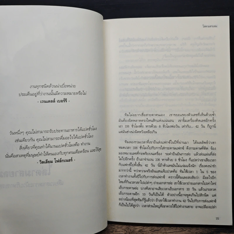 รู้ทันกับดักเวลา Time Traps - Todd Duncan รูปที่ 8
