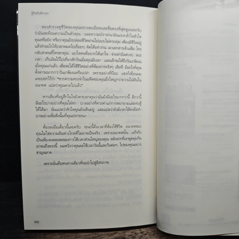 รู้ทันกับดักเวลา Time Traps - Todd Duncan รูปที่ 9