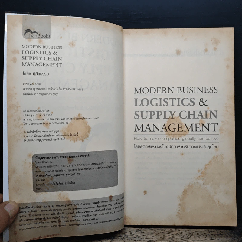 MODERN BUSINESS LOGISTICS & SUPPLY CHAIN MANAGEMENT - โกศล ดีศีลธรรม รูปที่ 6