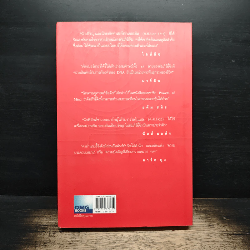 ศาสตร์แห่งการเปลี่ยนแปลงเพื่อความสำเร็จ - มนตรี ภู่มี รูปที่ 2