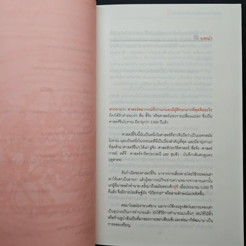 ศาสตร์แห่งการเปลี่ยนแปลงเพื่อความสำเร็จ - มนตรี ภู่มี รูปที่ 8