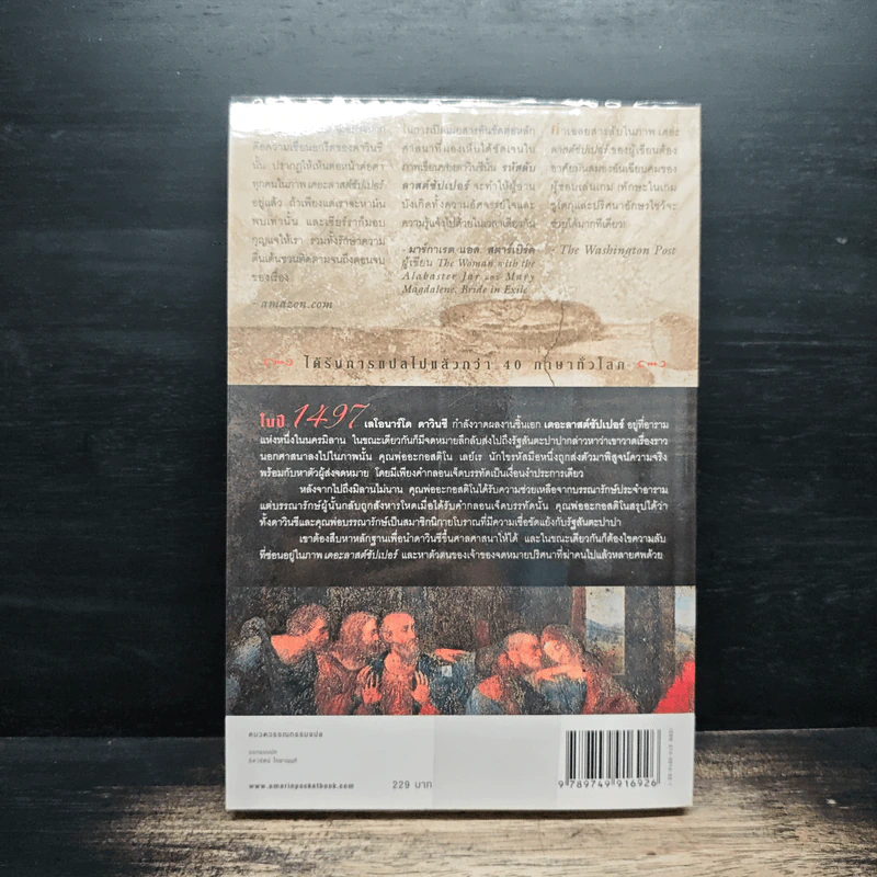 The Secret Supper รหัสลับลาสต์ซัปเปอร์ - มาเวียร์ เซียร์รา, นาลันทา คุปต์ รูปที่ 2