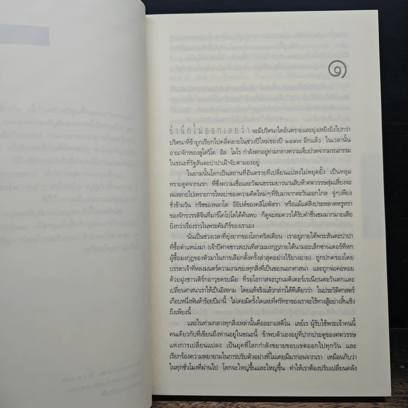 The Secret Supper รหัสลับลาสต์ซัปเปอร์ - มาเวียร์ เซียร์รา, นาลันทา คุปต์ รูปที่ 7