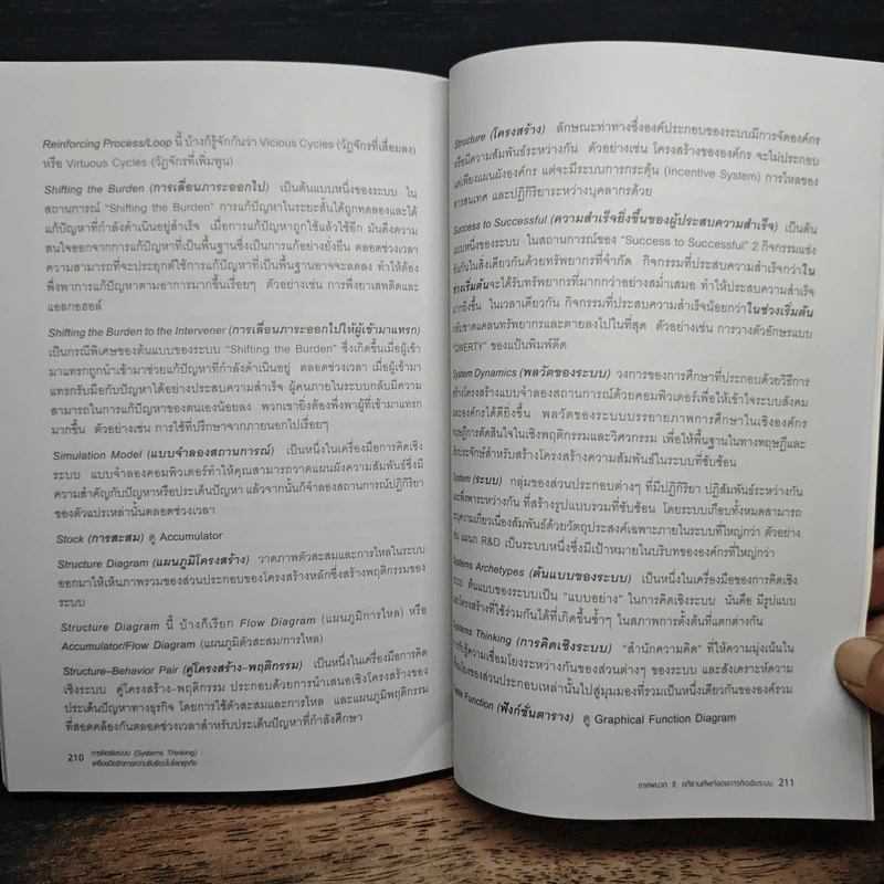 การคิดเชิงระบบ Systems Thinking เครื่องมือจัดการความซับซ้อนในโลกธุรกิจ - Virginia Anderson รูปที่ 9