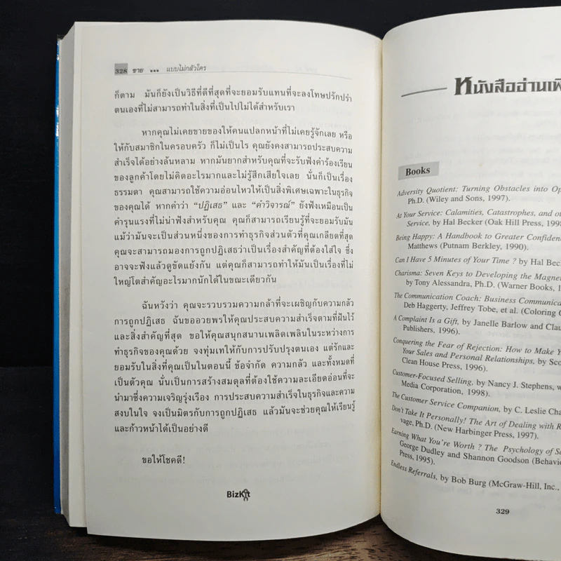 ขายแบบไม่กลัวใคร - Azriela Jaffe รูปที่ 9