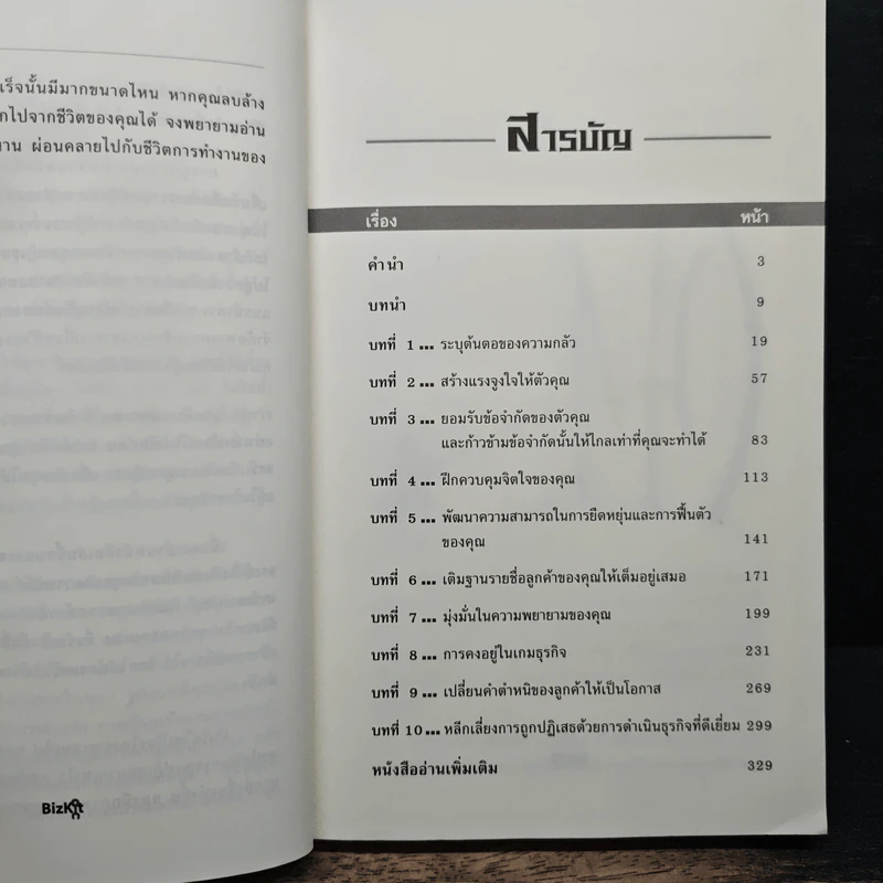 ขายแบบไม่กลัวใคร - Azriela Jaffe รูปที่ 8