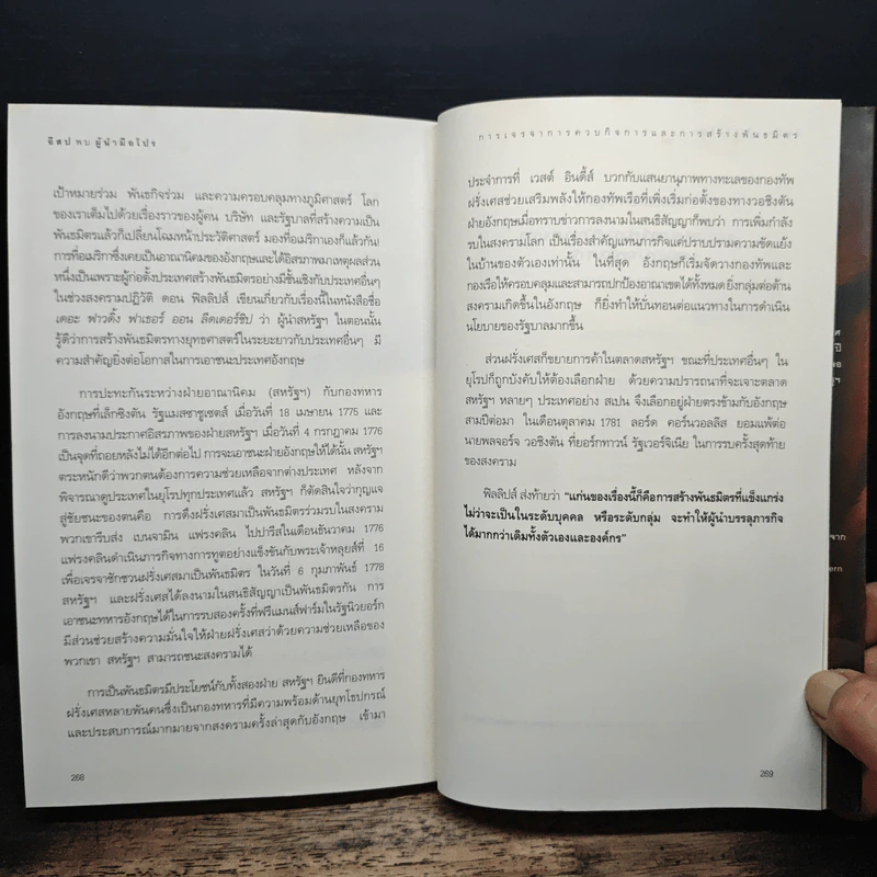 อีสปพบผู้นำมือโปร - David C. Noonan, ภัทรพงศ์ พงศ์สวัสดิ์ รูปที่ 12